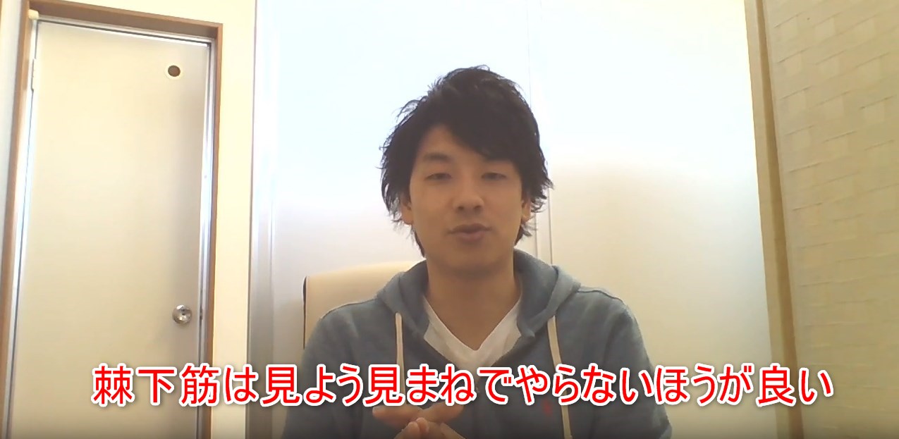 棘下筋をやる前の注意!見よう見まねでやらないほうが良い