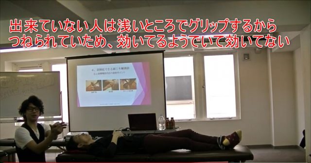 26-11_出来ていない人は浅いところでグリップするからつねられていため、効いてるようでいて効いてない