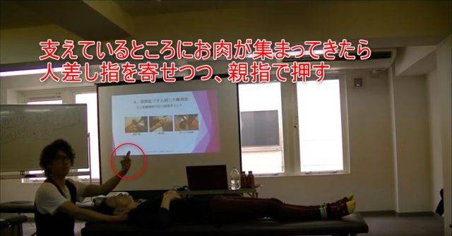26-09_支えているところにお肉が集まってきたら人差し指を寄せつつ、親指で押す