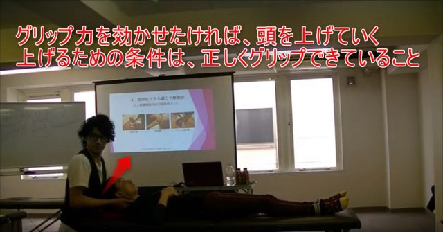 26-10_グリップ力を効かせたければ、頭を上げていく上げるための条件は、正しくグリップできていること