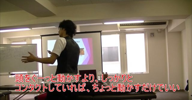 26-06_頭をぐーっと動かすより、しっかりとコンタクトしていれば、ちょっと動かすだけでいい
