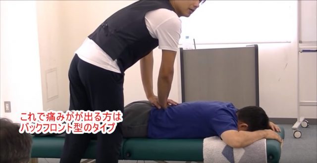 これで痛みが出る方はバックフロント型のタイプ