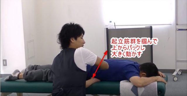 起立筋群をつかんで上からパックし大きく動かす