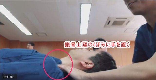 鎖骨上窩のくぼみに手を置く