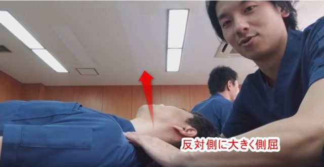 反対側に大きく側屈