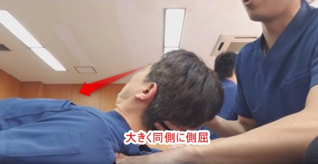 大きく同側に側屈