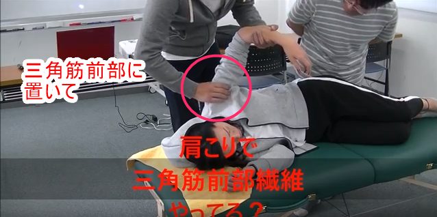 三角筋前部に置いて