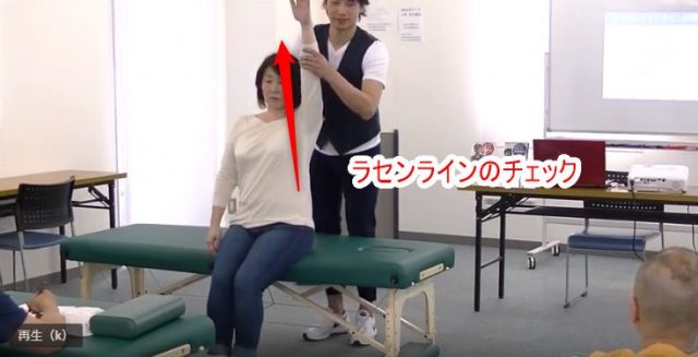 ラセンラインのチェック