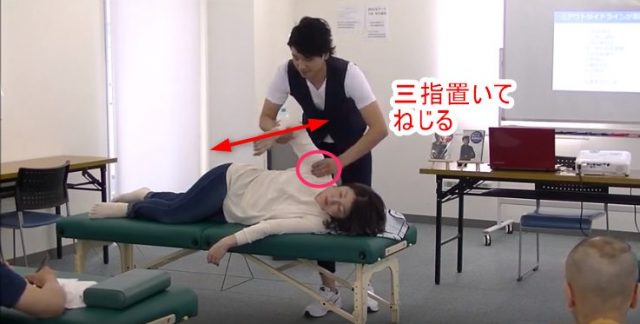 三指置いてねじる