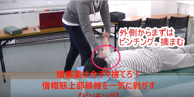 外側からまずはピンチング。摘まむ。