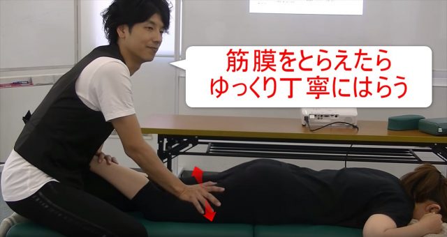 27-05_筋膜をとらえたらゆっくり丁寧にはらう