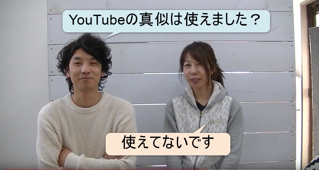 50-06_YouTubeの真似は使えました?