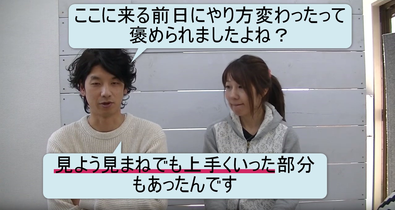 50-07_ここに来る前日にやり方変わったって褒められましたよね?