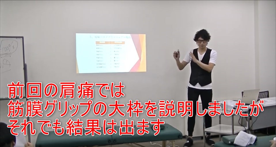 48-02_前回の肩痛では筋膜グリップの大枠を説明しましたがそれでも結果は出ます