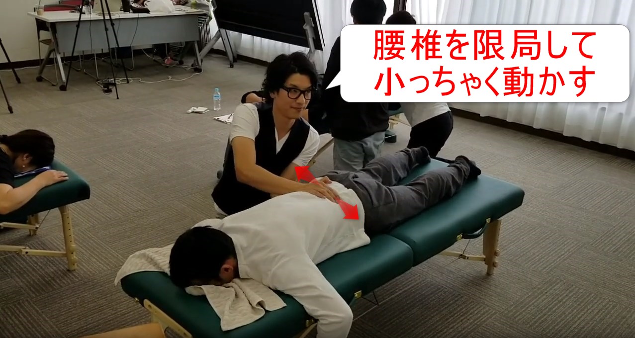 30-03_腰椎を限局して小っちゃく動かす
