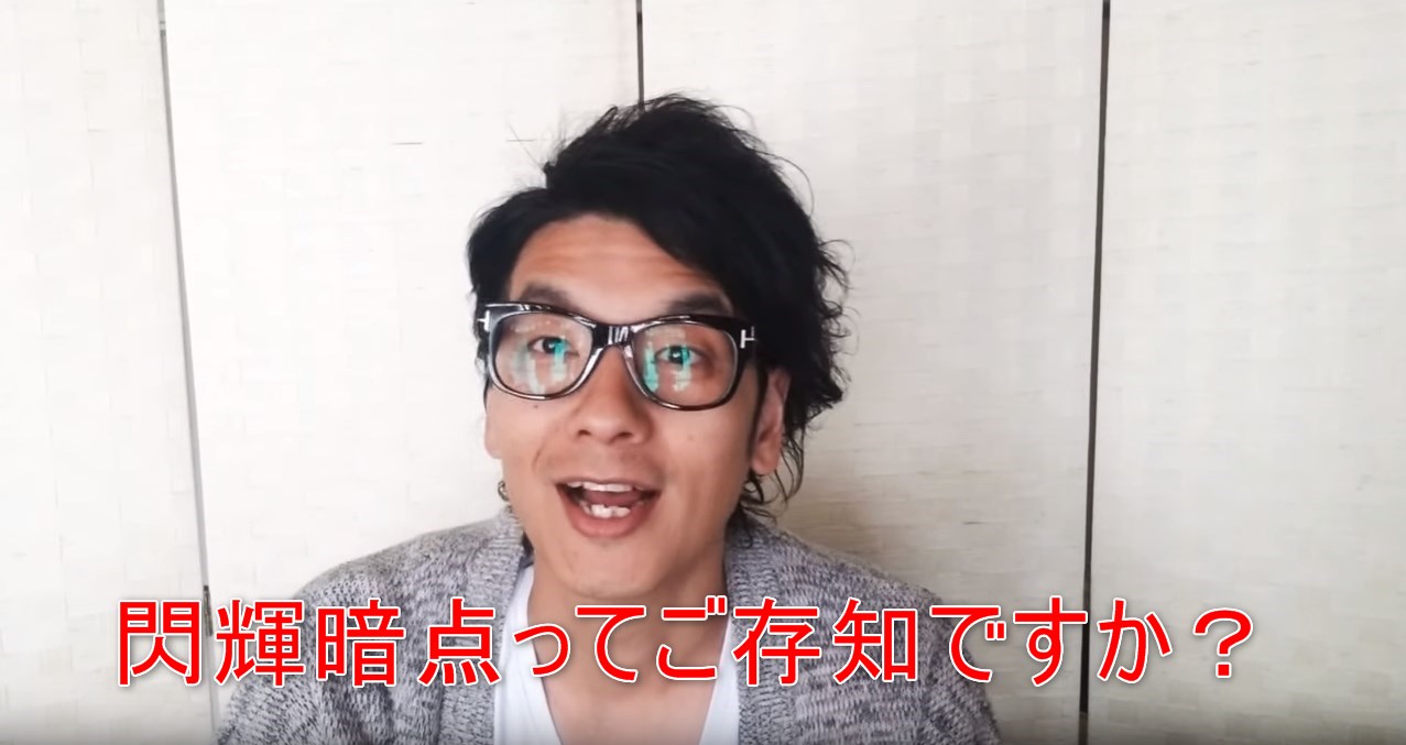 51-01_閃輝暗点ってご存知ですか?