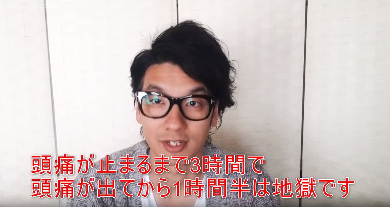 51-06_頭痛が止まるまで3時間で頭痛が出てから1時間半は地獄です