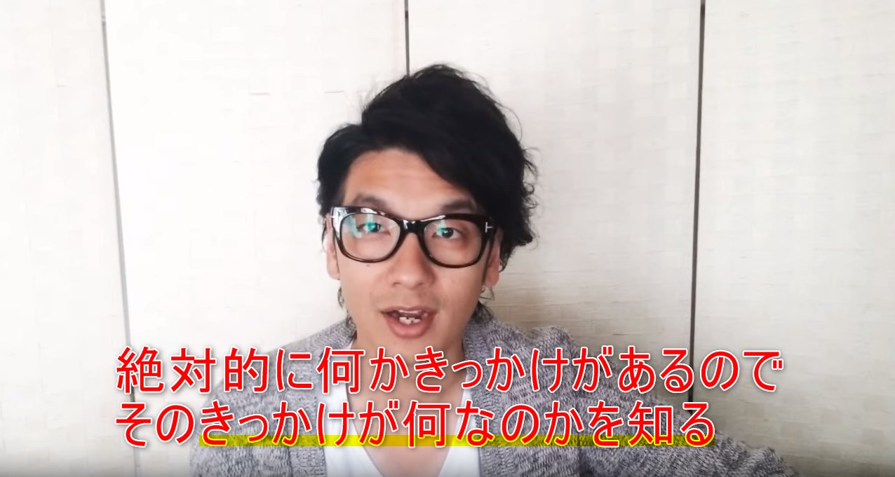51-11_絶対的に何かきっかけがあるのでそのきっかけが何なのかを知る