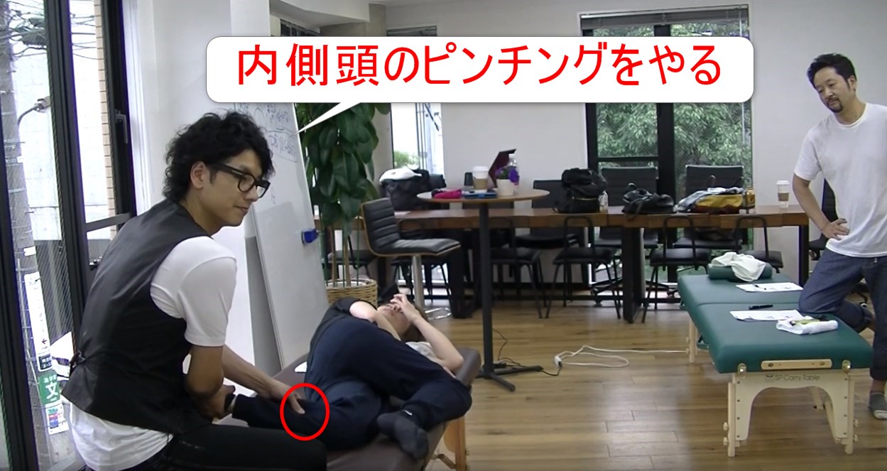 52-06_内側頭のピンチングをやる