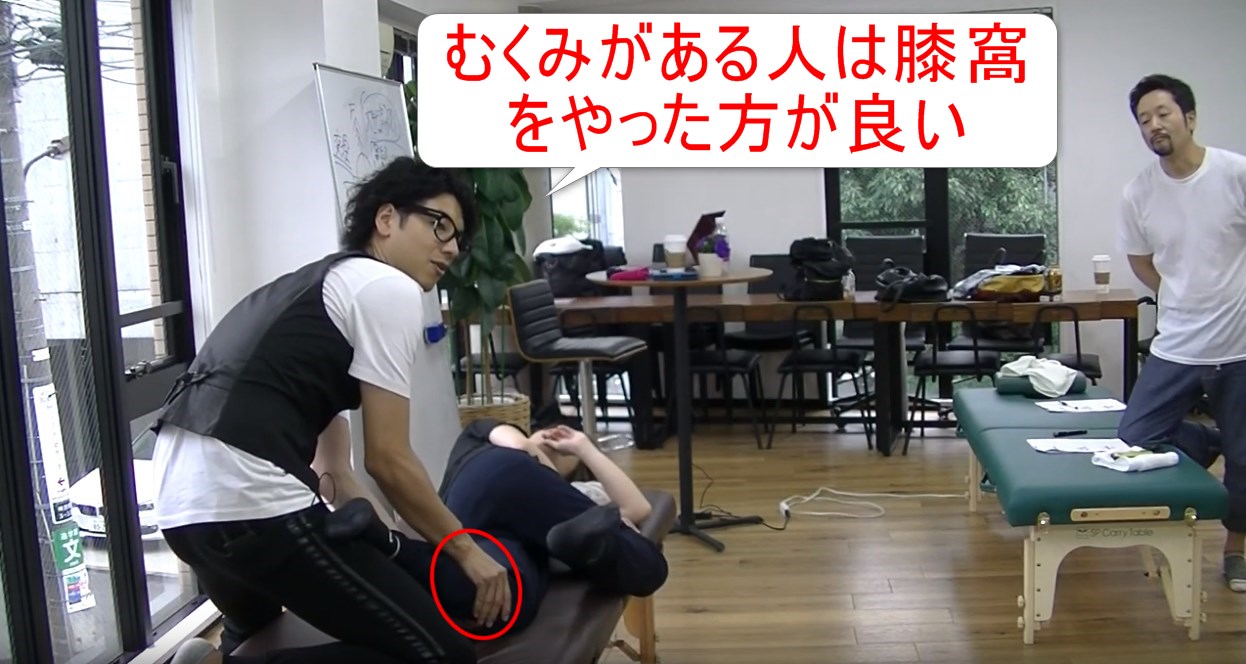 52-08_むくみがある人は膝窩をやった方が良い