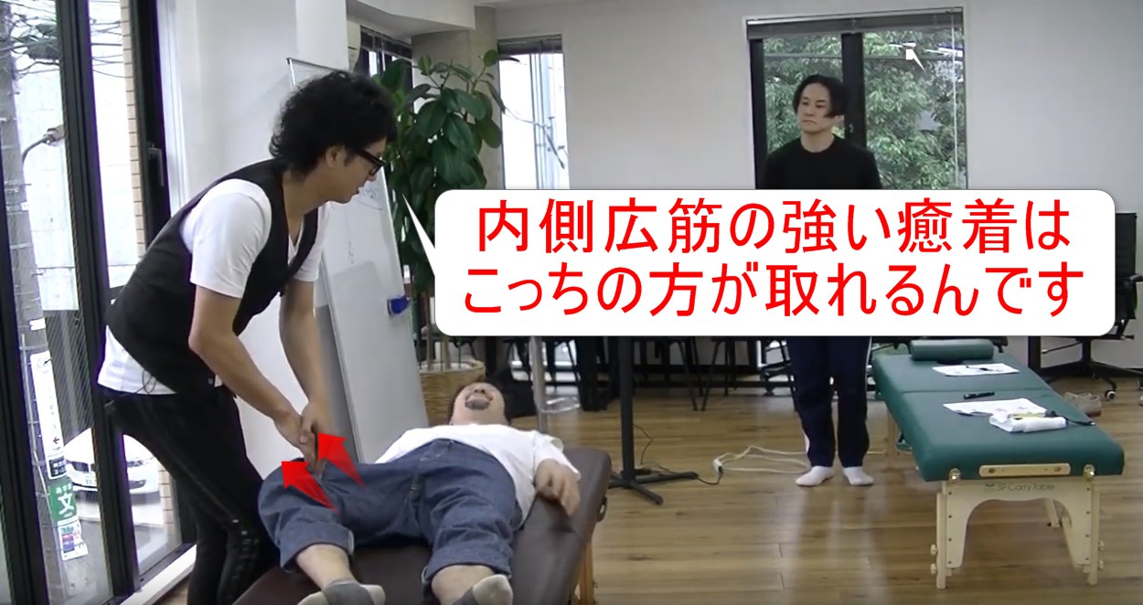 52-10_内側広筋の強い癒着はこっちの方が取れるんです