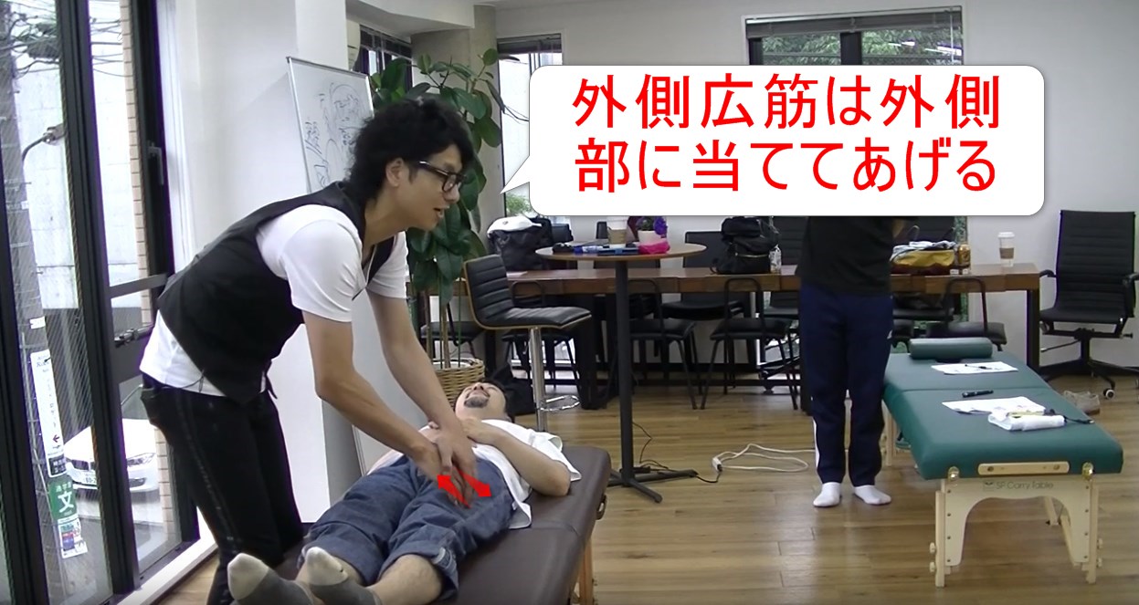 52-13_外側広筋は外側部に当ててあげる