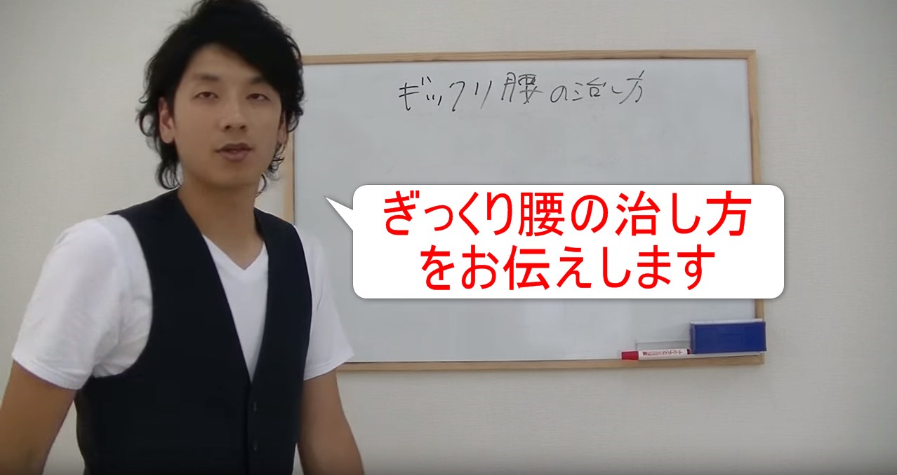 31-01_ぎっくり腰の治し方をお伝えします