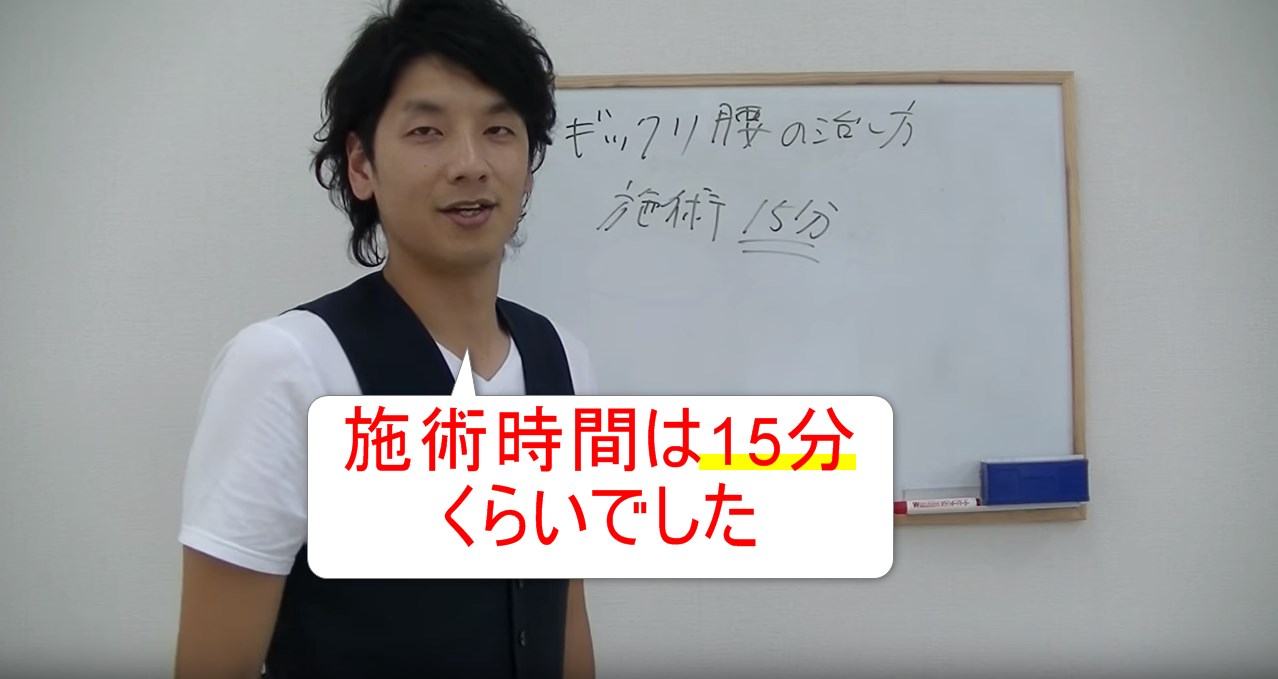31-04_施術時間は15分くらいでした