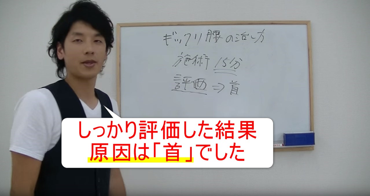 31-05_しっかり評価した結果原因は「首」でした