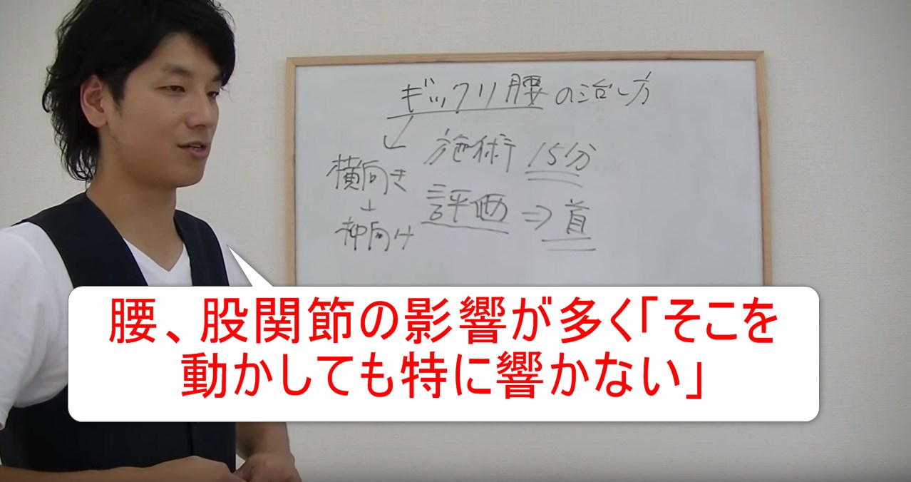 31-07_腰、股関節の影響が多く「そこを動かしても特に響かない」