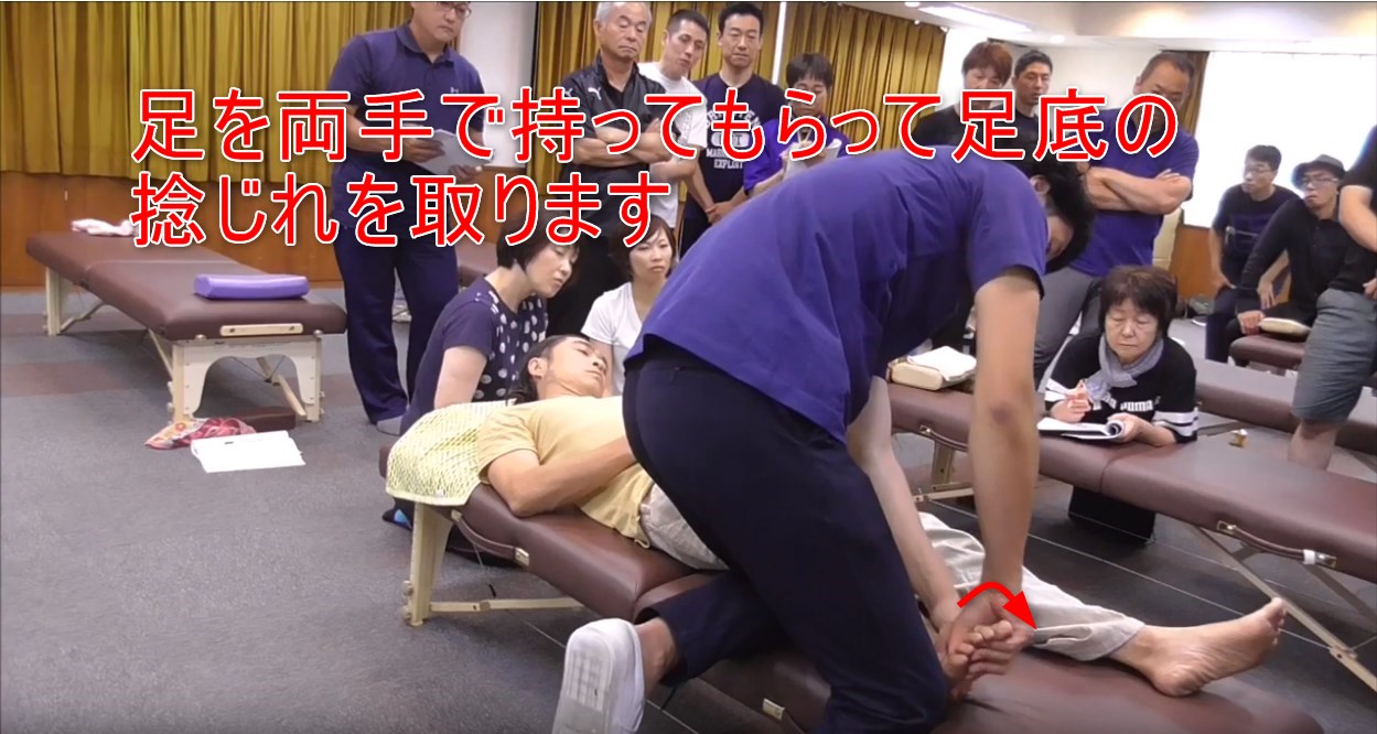 32-04_足を両手で持ってもらって足底の捻じれを取ります