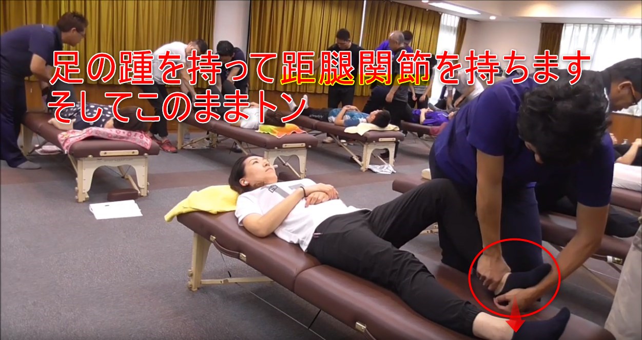 32-08_足の踵を持って距腿関節を持ちますそしてこのままトン