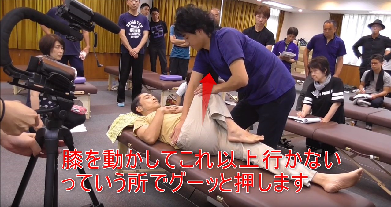 33-02_膝を動かしてこれ以上行かないっていう所でグーッと押します