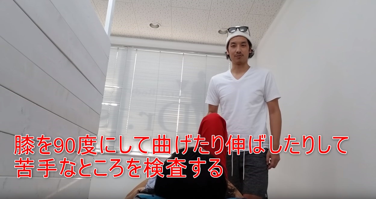 34-01_膝を90度にして曲げたり伸ばしたりして苦手なところを検査する