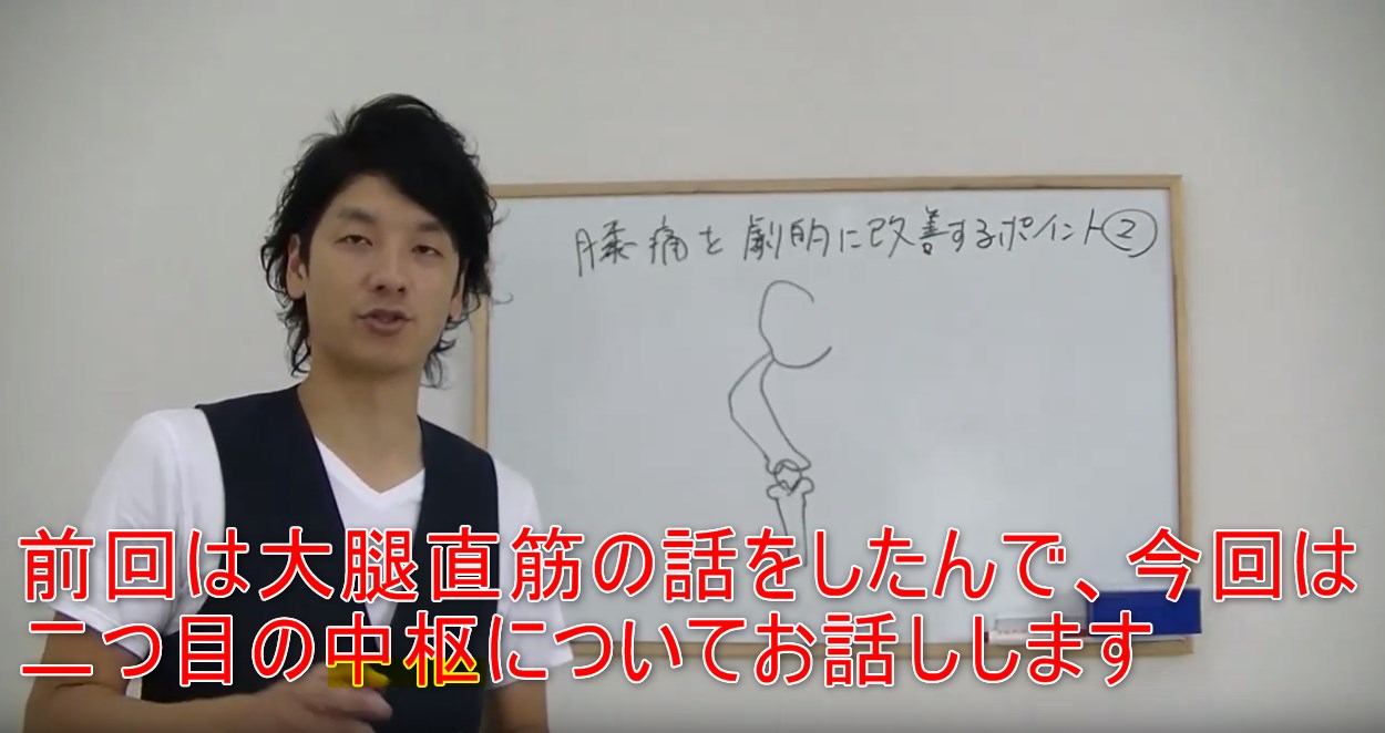 36-02_前回は大腿直筋の話をしたんで、今回は二つ目の中枢についてお話しします