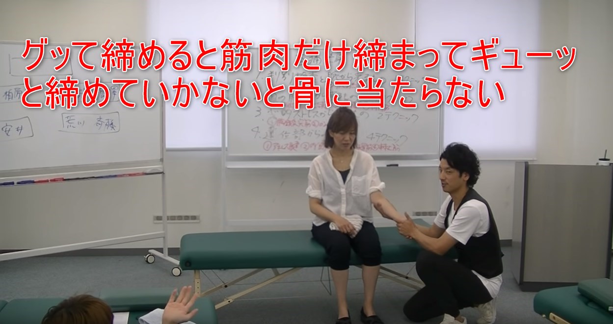 37-03_グッて締めると筋肉だけ締まってギューッと締めていかないと骨に当たらない