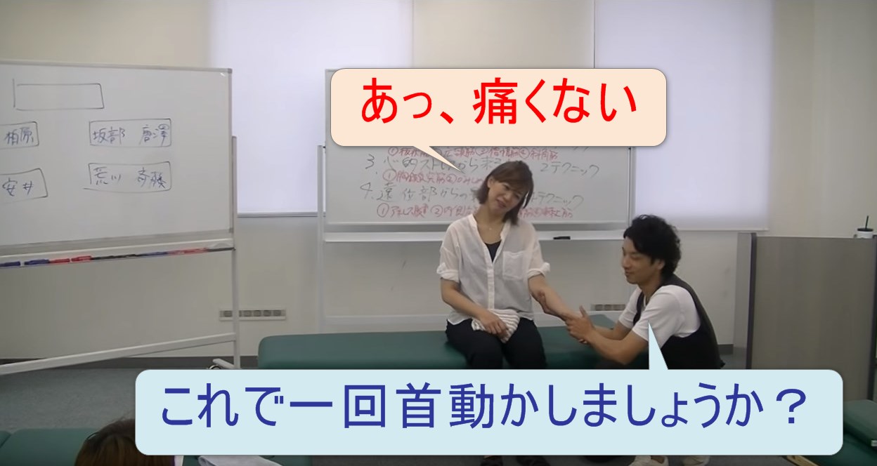 37-04_これで一回首動かしましょうか？痛くない