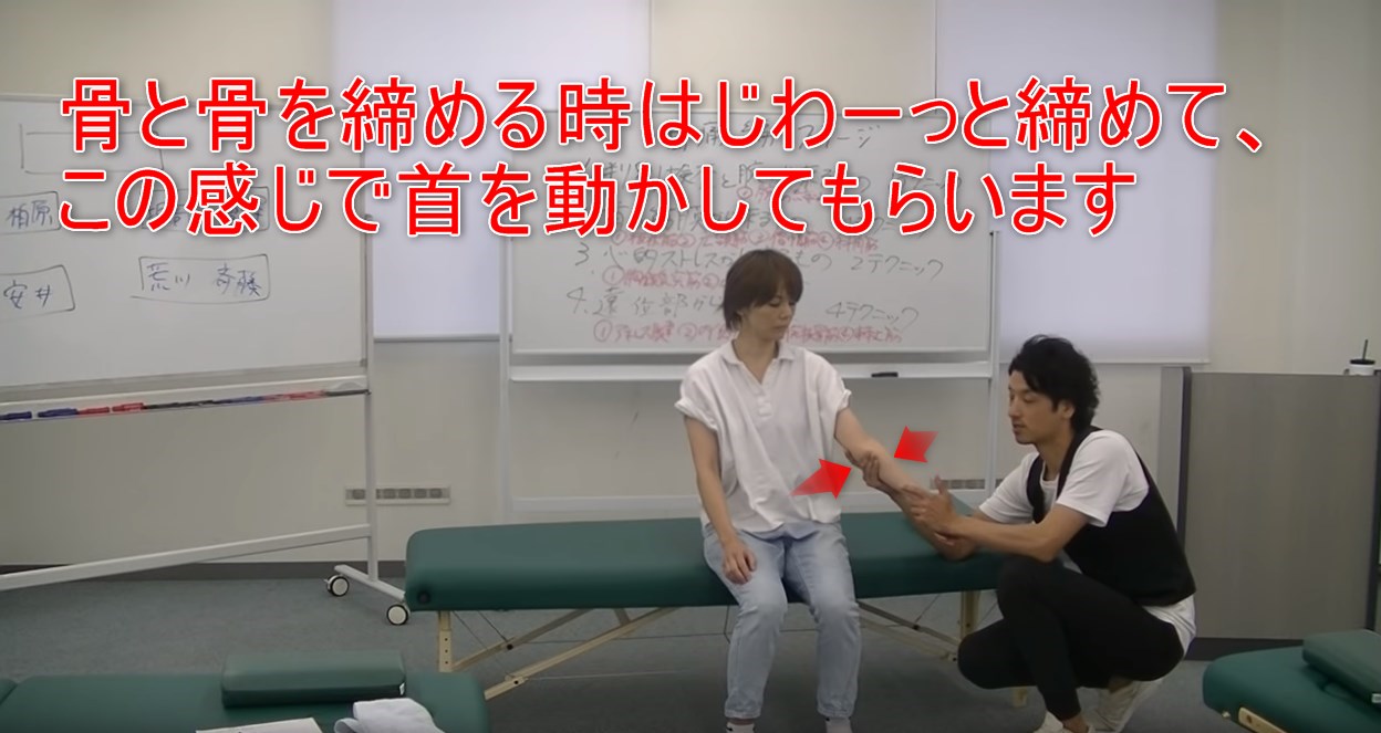 37-07_骨と骨を締める時はじわーっと締めて、この感じで首を動かしてもらいます
