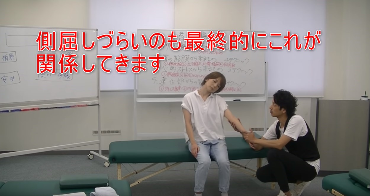 37-08_側屈しづらいのも最終的にこれが関係してきます