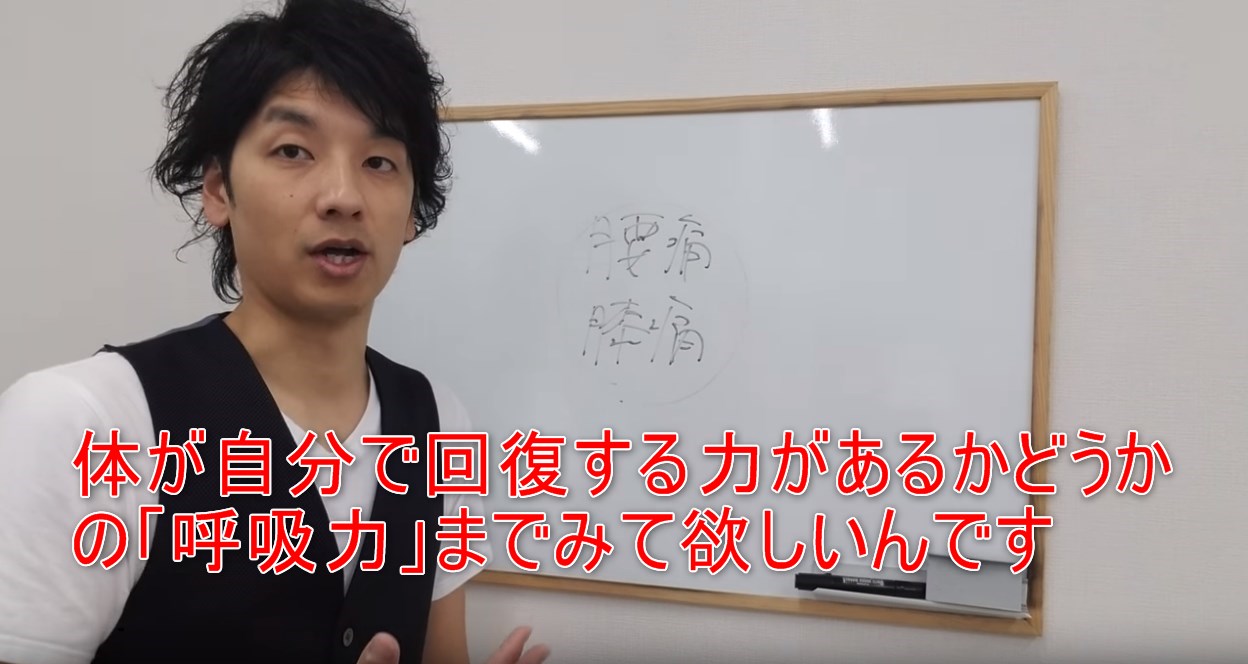 38-03_体が自分で回復する力があるかどうかの「呼吸力」までみて欲しいんです