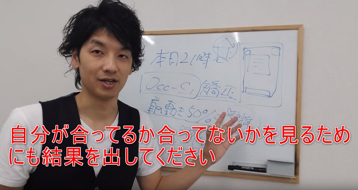 38-08_自分が合ってるか合ってないかを見るためにも結果を出してください