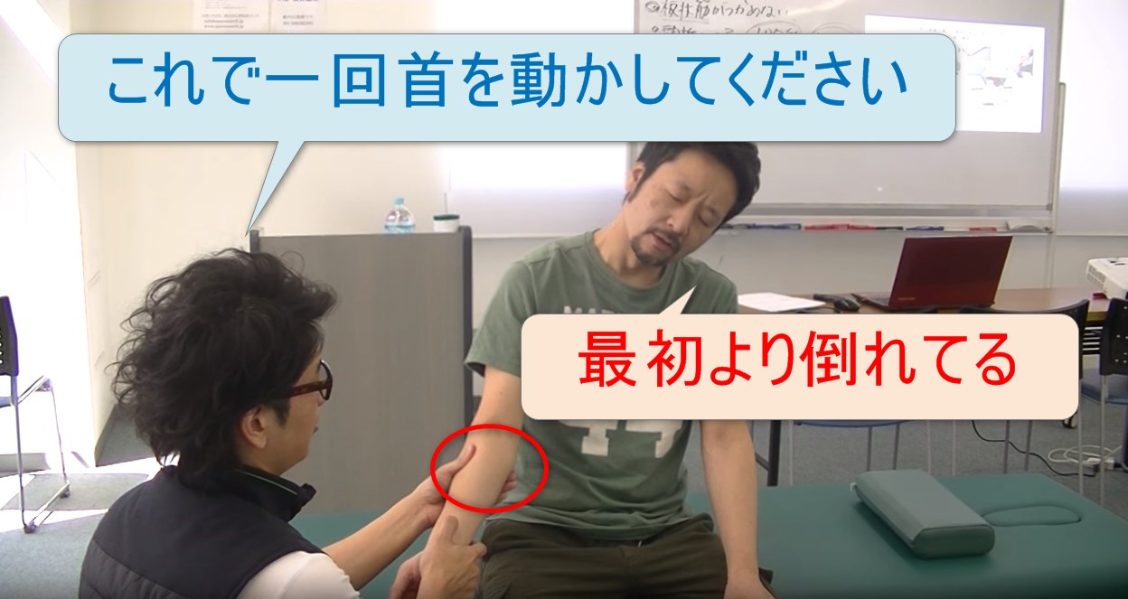 39-02_これで一回首を動かしてください、最初より倒れてる