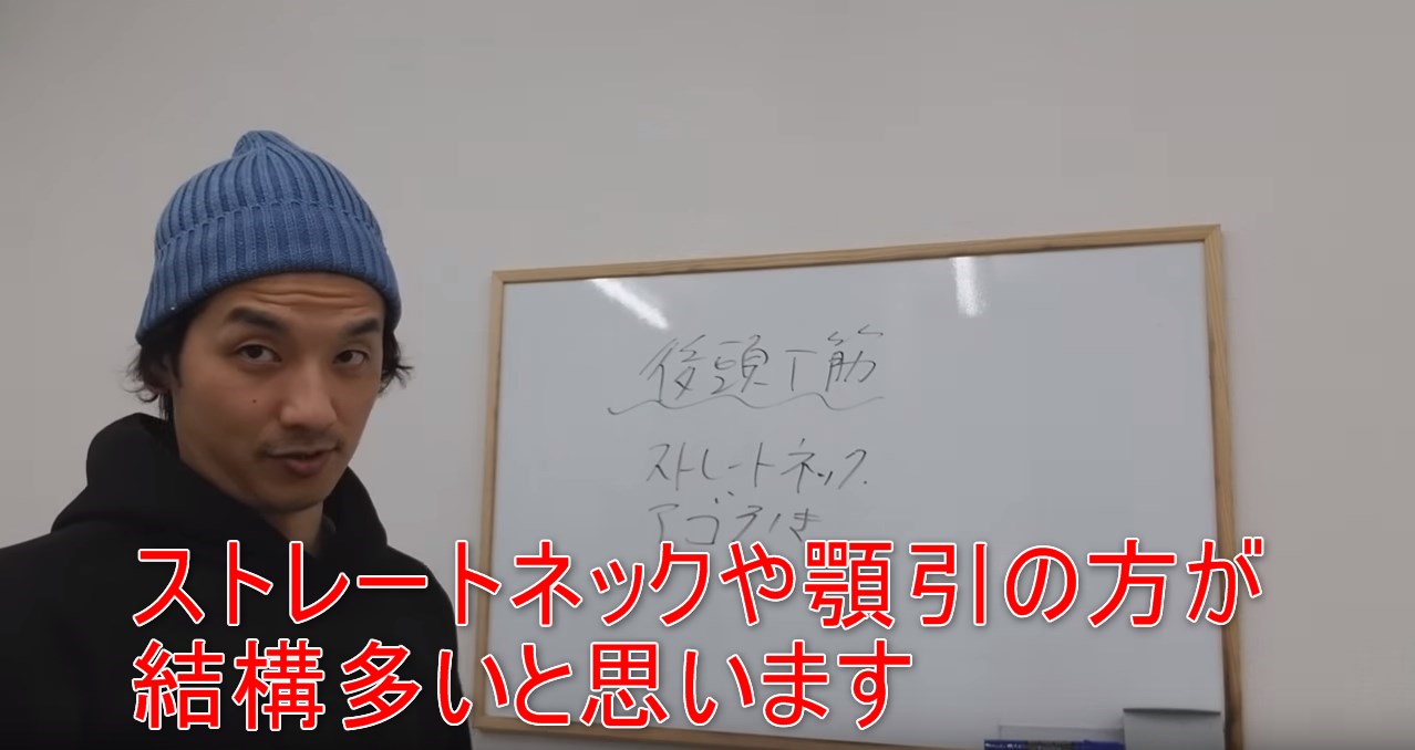 40-03_ストレートネックや顎引の方が結構多いと思います