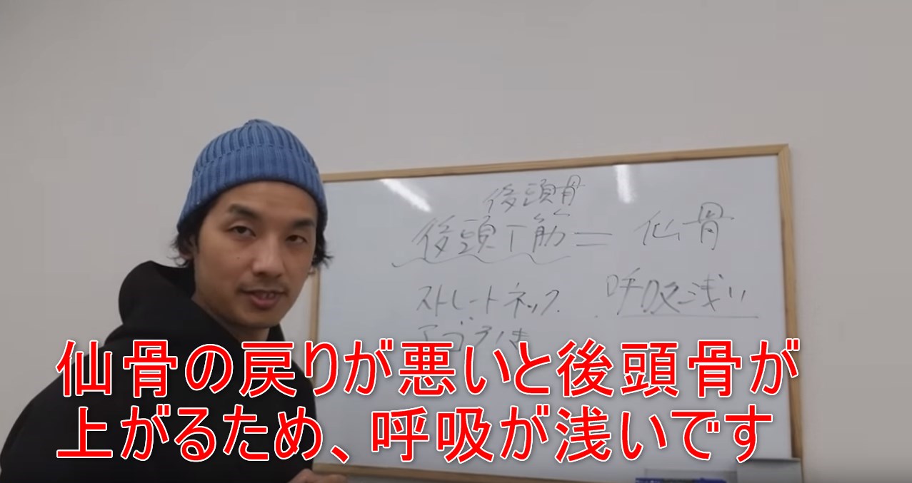 40-04_仙骨の戻りが悪いと後頭骨が上がるため、呼吸が浅いです