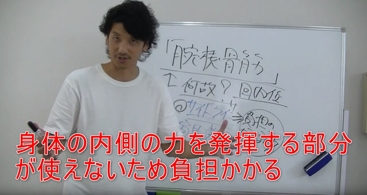 53-11_身体の内側の力を発揮する部分が使えないため負担かかる