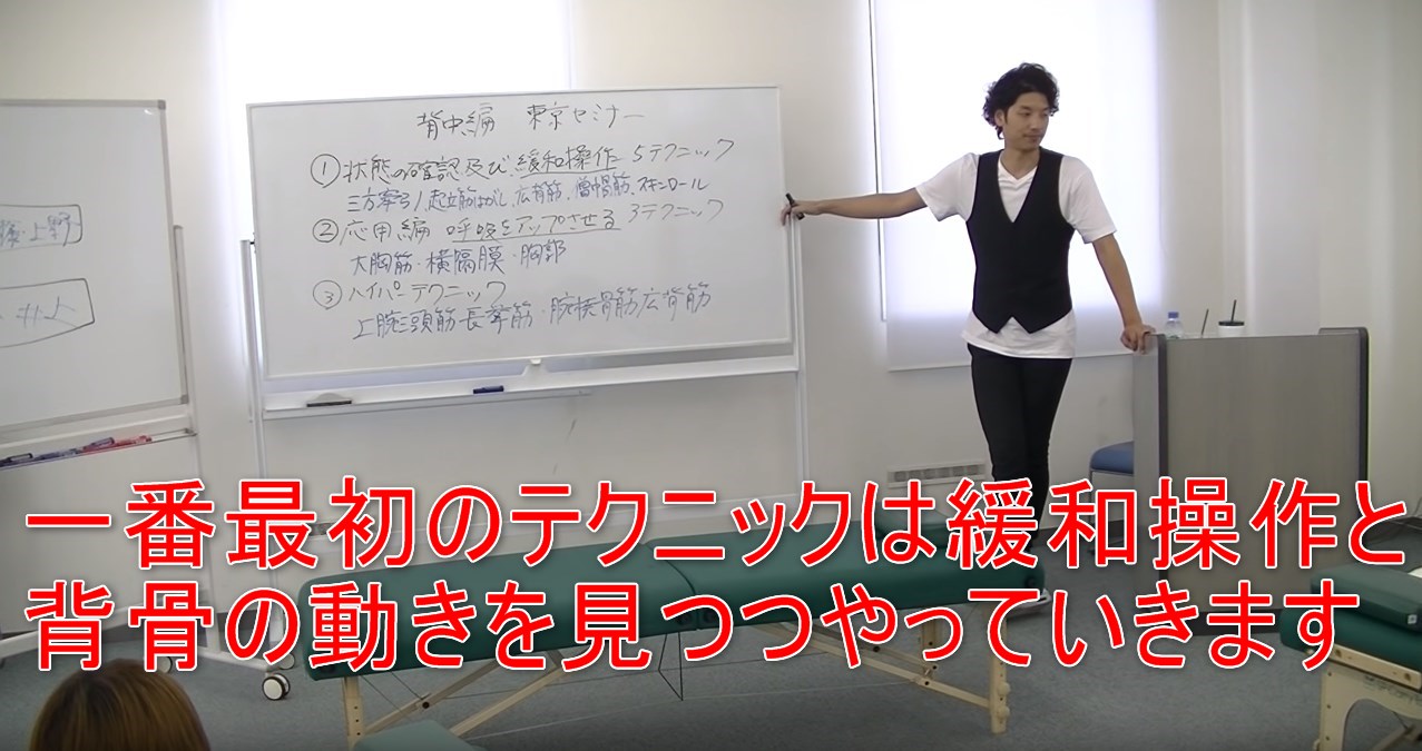 41-02_一番最初のテクニックは緩和操作と背骨の動きを見つつやっていきます