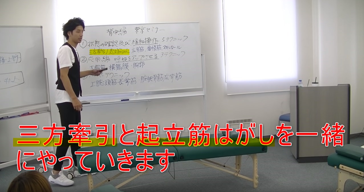 41-03_三方牽引と起立筋はがしを一緒にやっていきます