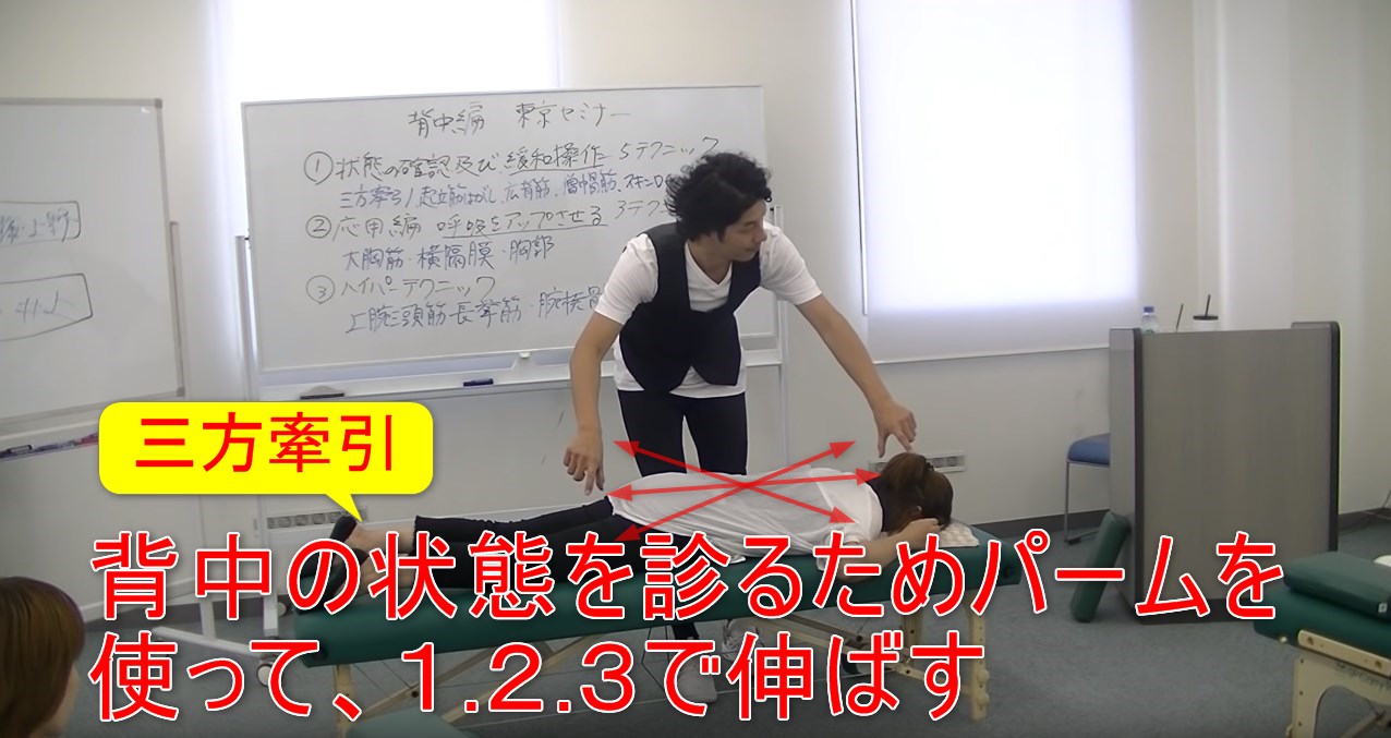 41-05_背中の状態を診るためパームを使って、１.２.３で伸ばす