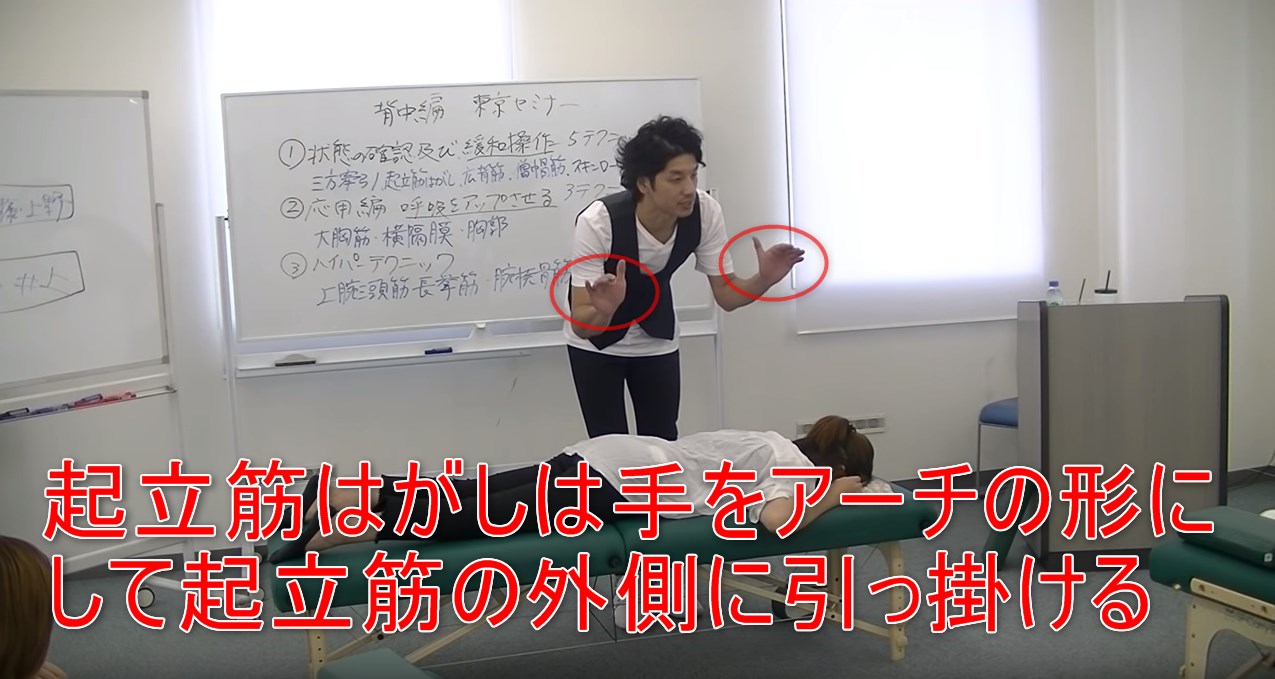 41-10_起立筋はがしは手をアーチの形にして起立筋の外側に引っ掛ける
