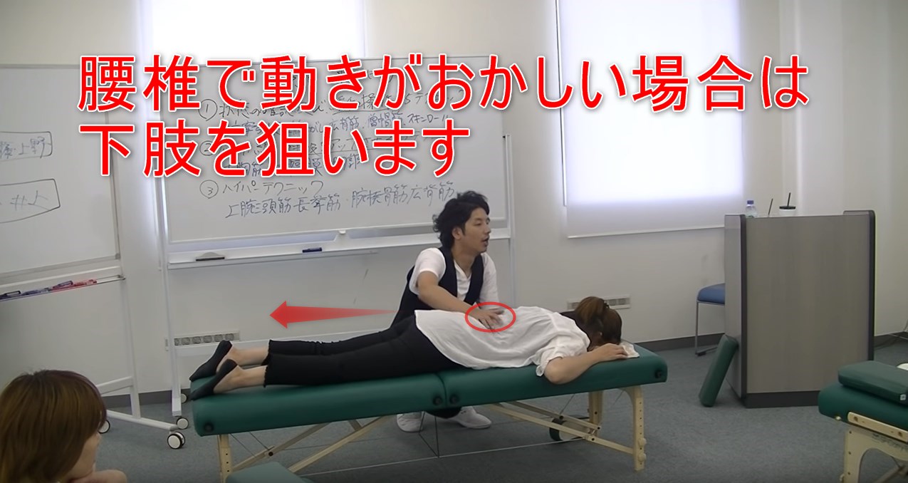 41-13_腰椎で動きがおかしい場合は下肢を狙います